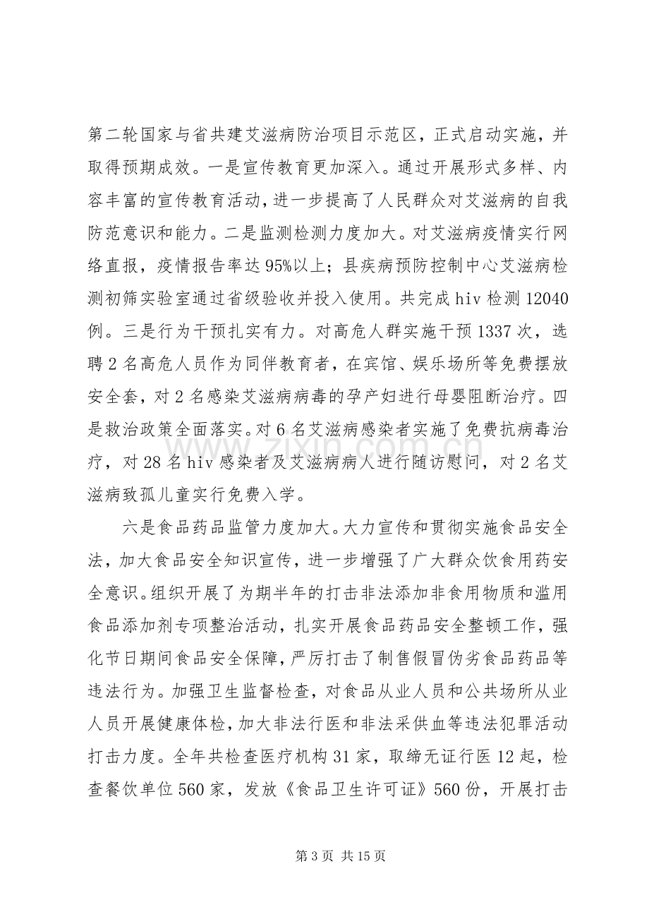 副县长在全县卫生暨防艾工作会议上的讲话.docx_第3页