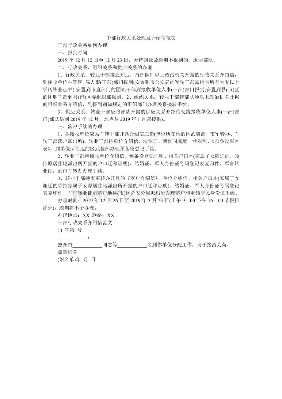 干部行政关系处理及介绍信范文.doc_第1页