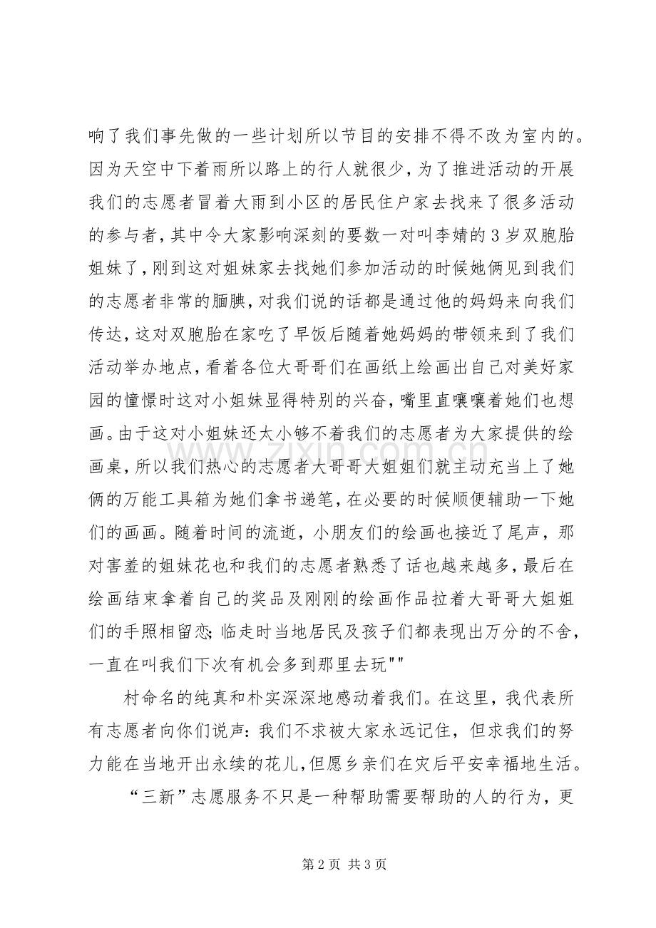 志愿者代表发言稿定 (3).docx_第2页