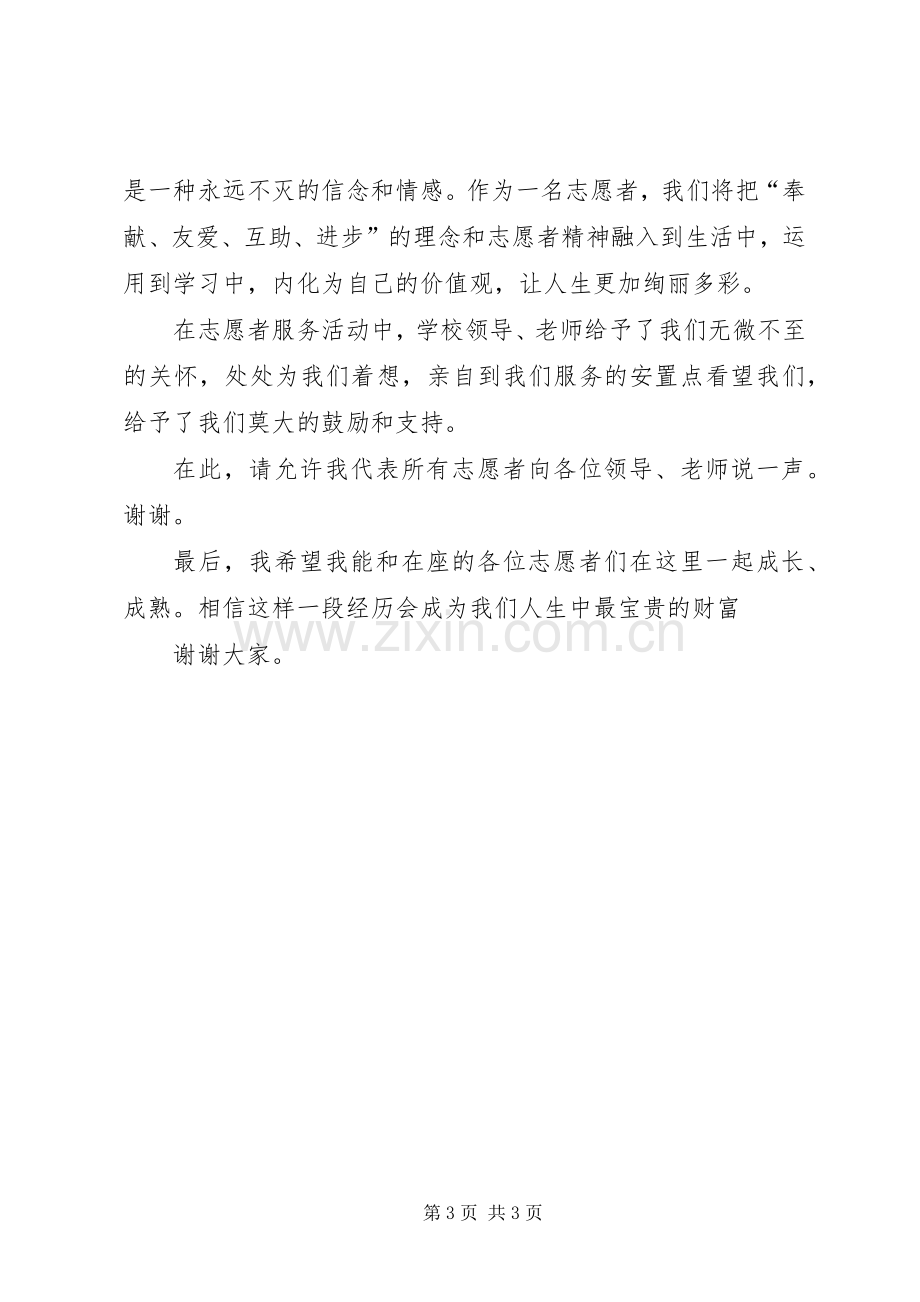 志愿者代表发言稿定 (3).docx_第3页