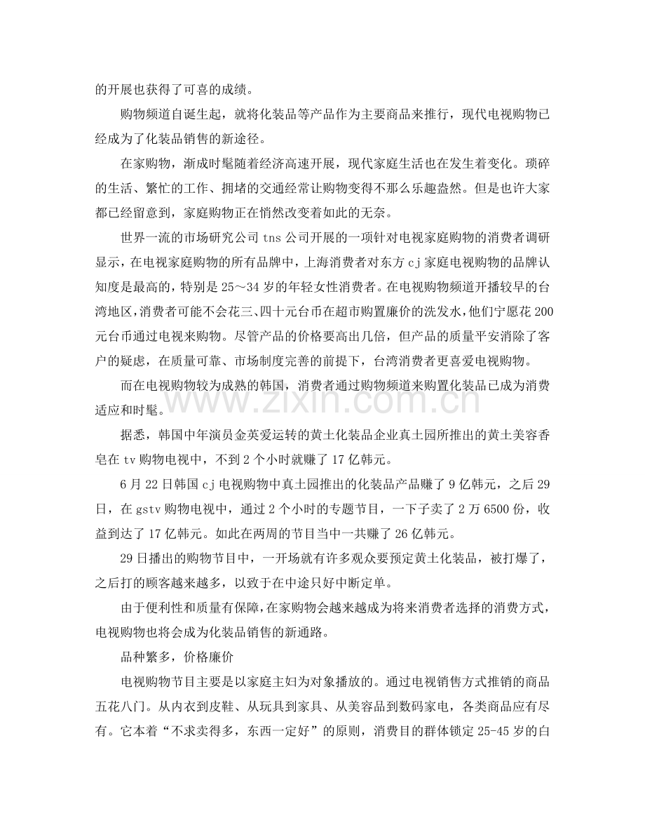 化妆品销售个人工作参考计划.doc_第2页