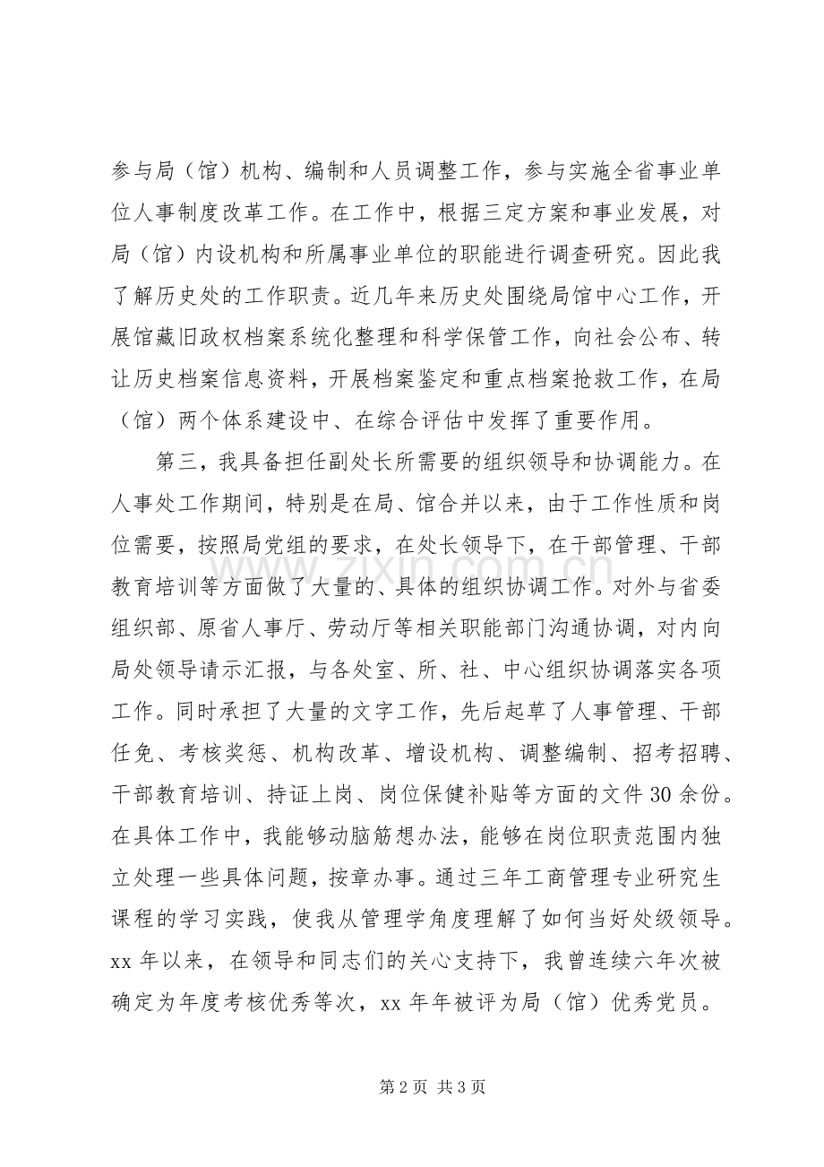 档案管理处副处长竞职竞聘演讲稿.docx_第2页