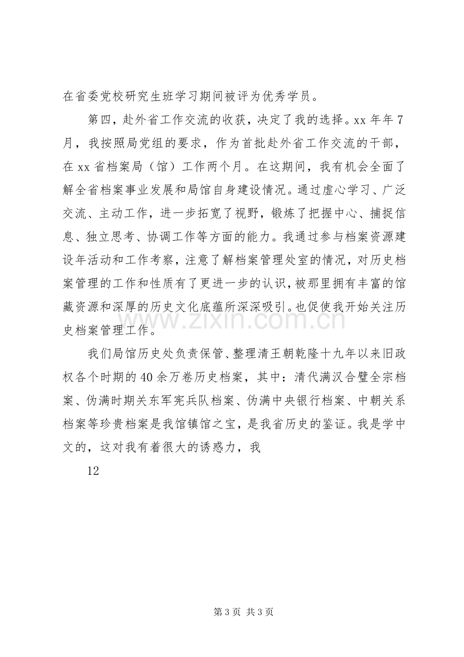 档案管理处副处长竞职竞聘演讲稿.docx_第3页