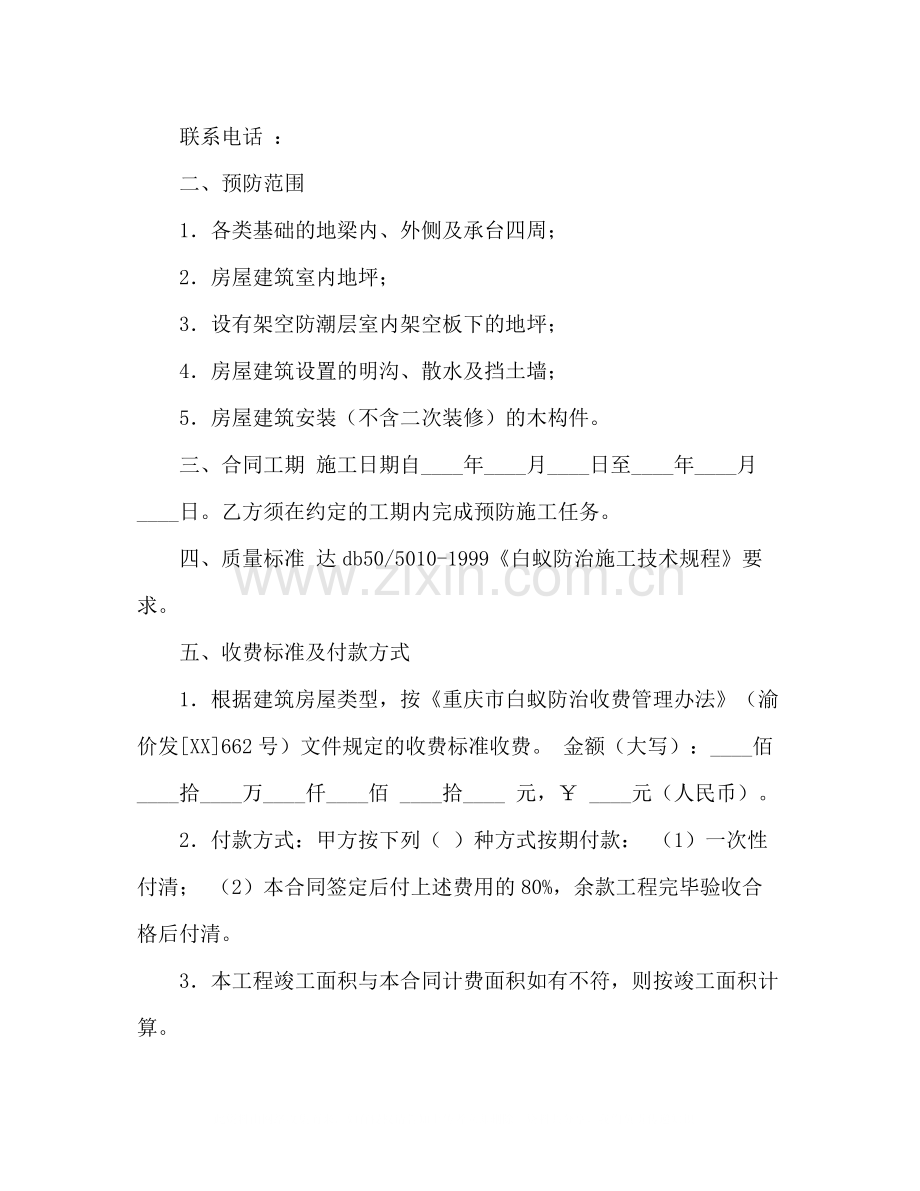 重庆市房屋建筑白蚁预防合同2).docx_第2页