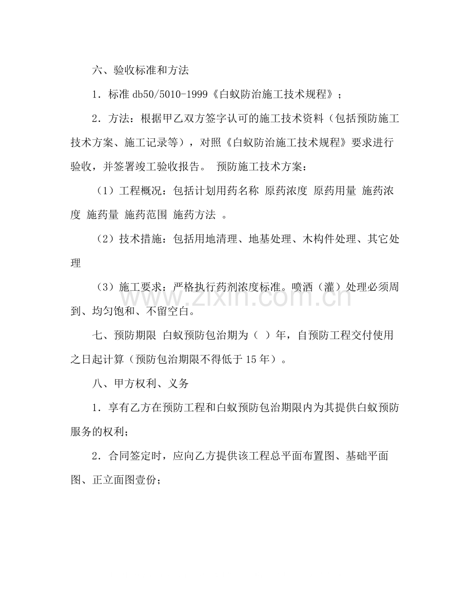 重庆市房屋建筑白蚁预防合同2).docx_第3页