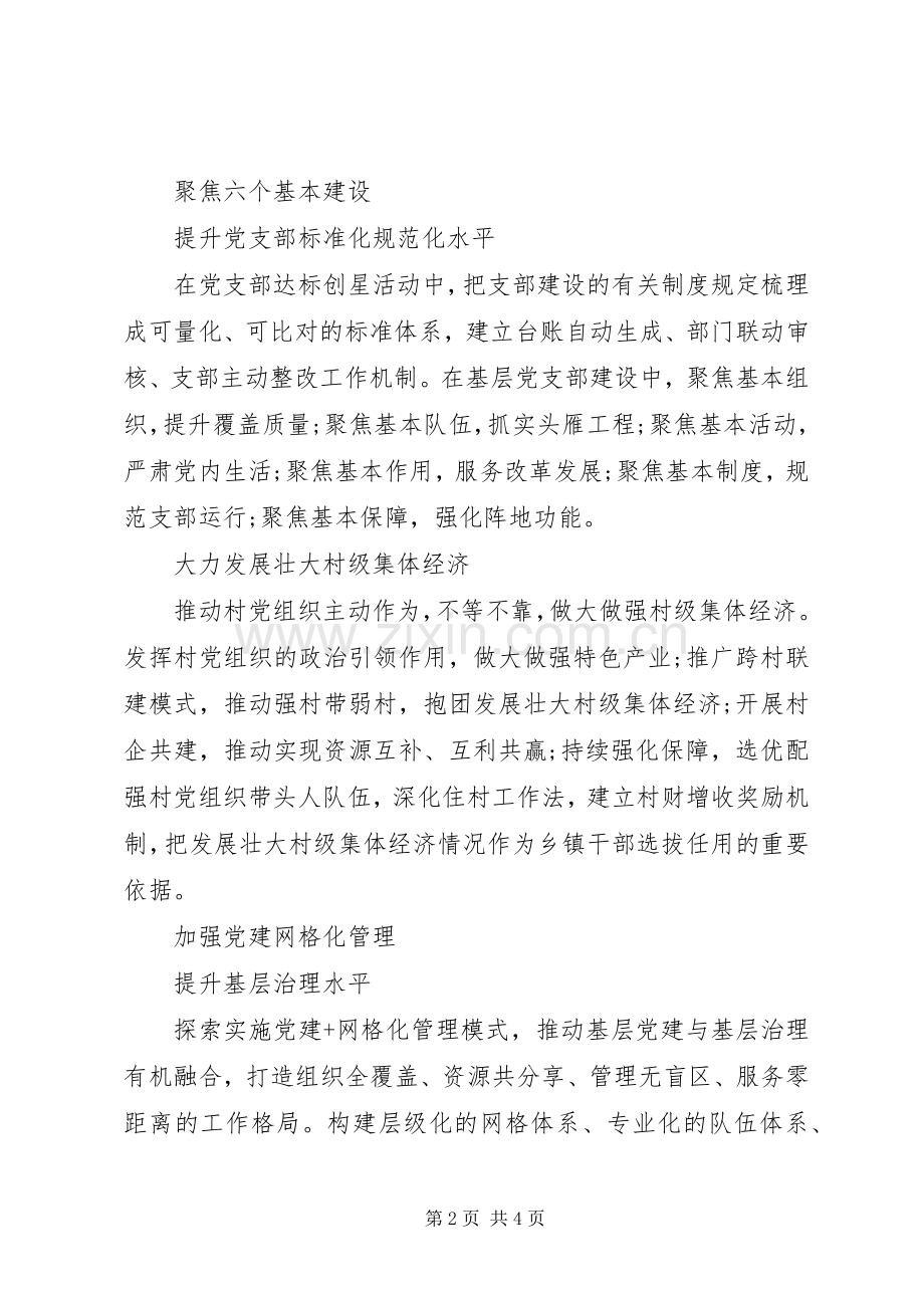 XX年基层党建工作重点任务推进会简短交流发言稿.docx_第2页