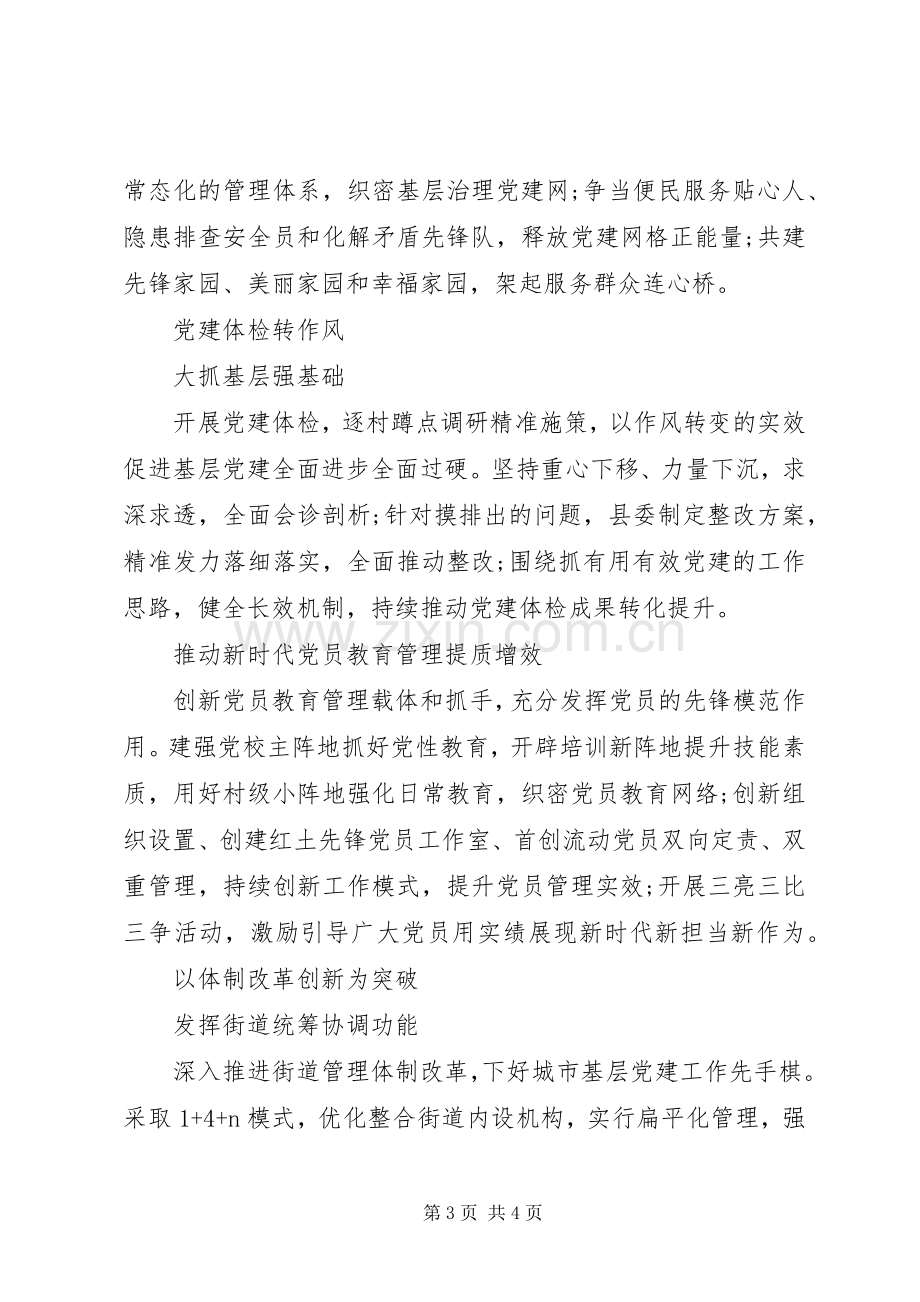 XX年基层党建工作重点任务推进会简短交流发言稿.docx_第3页