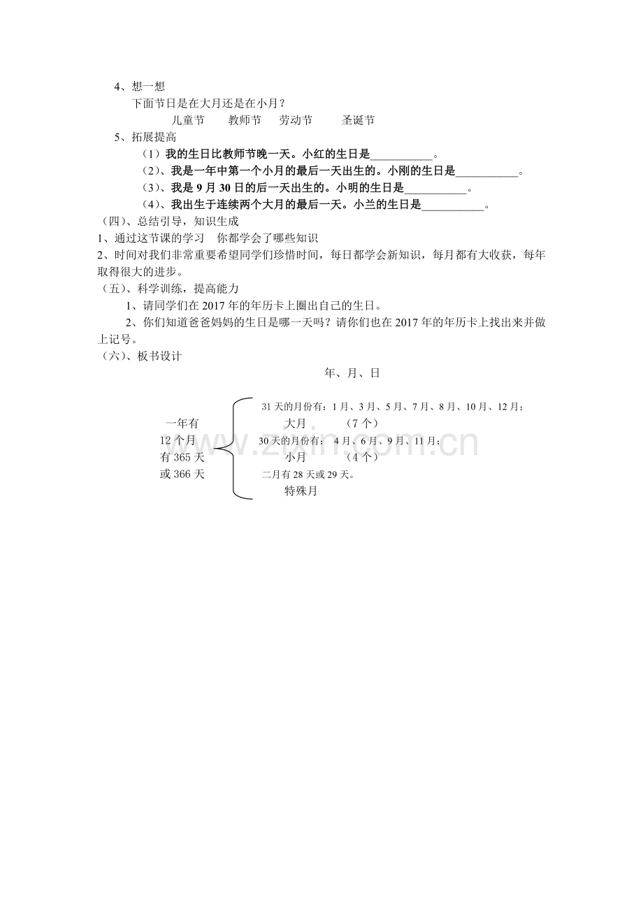 人教2011版小学数学三年级年、月、日-(3).doc_第3页