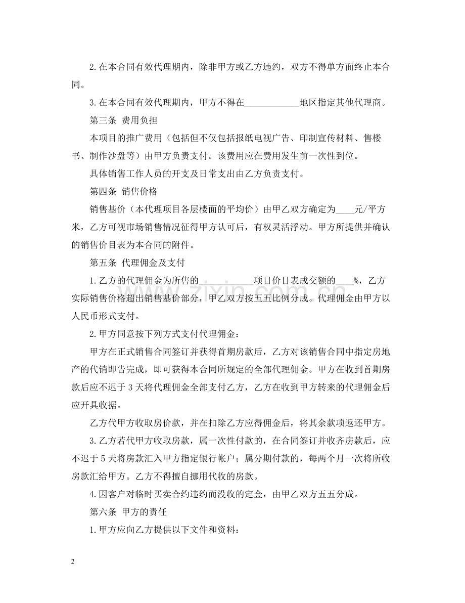 服装代理销售合同范本.docx_第2页