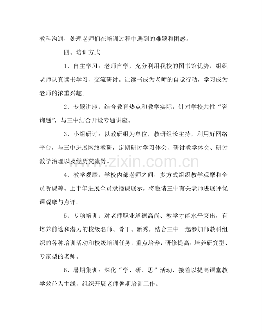 教导处范文中学教师培训方案.doc_第3页