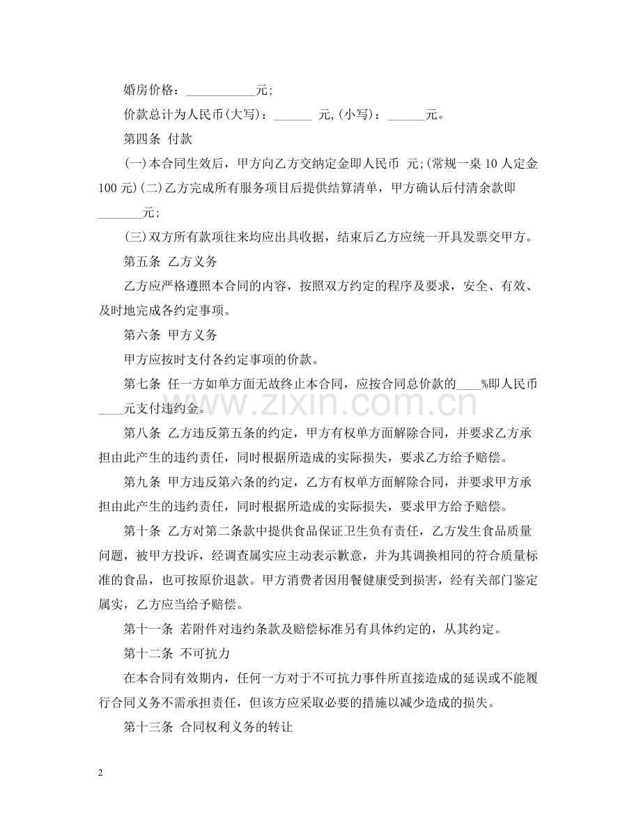 婚礼庆典合同范本2.docx_第2页