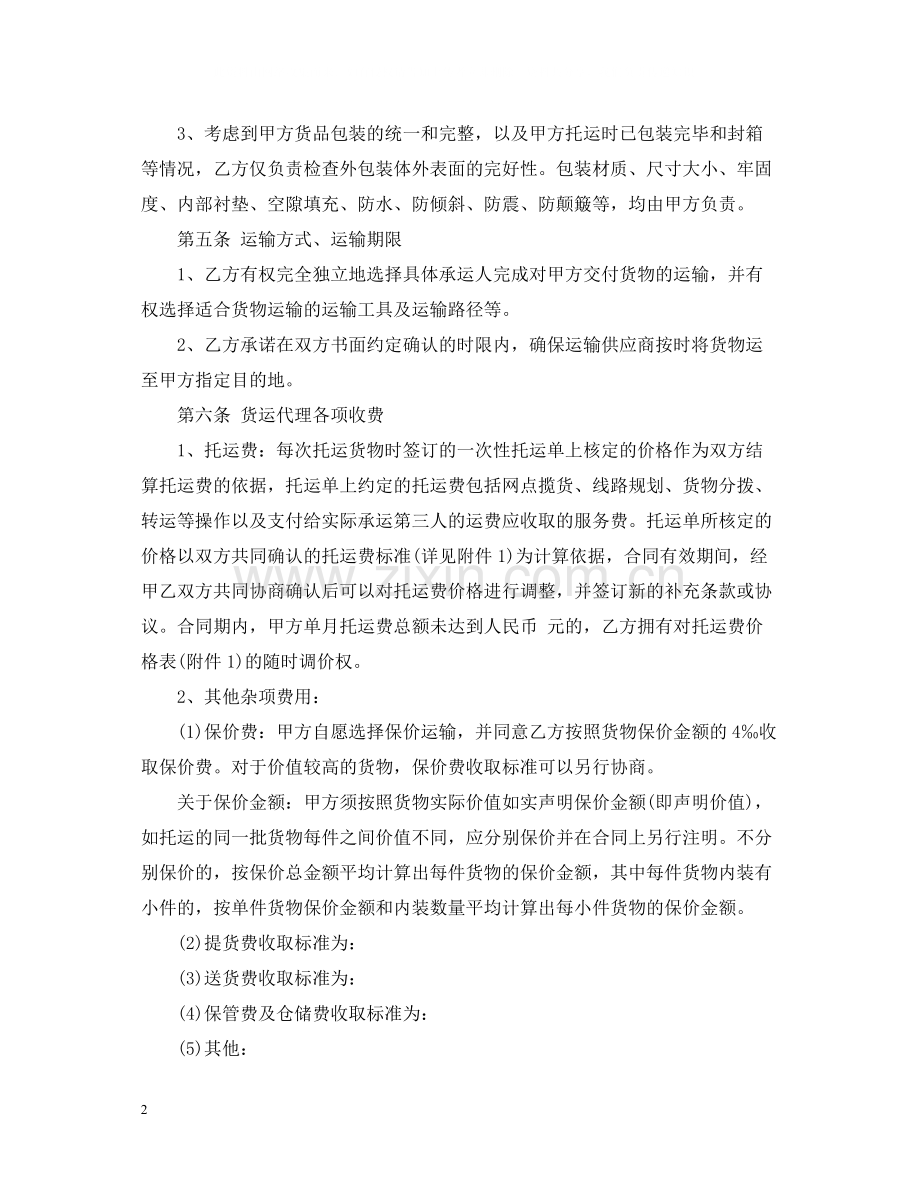 代理服务合同范文.docx_第2页