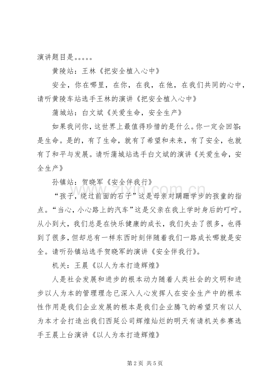 安全生产演讲赛主持词.docx_第2页