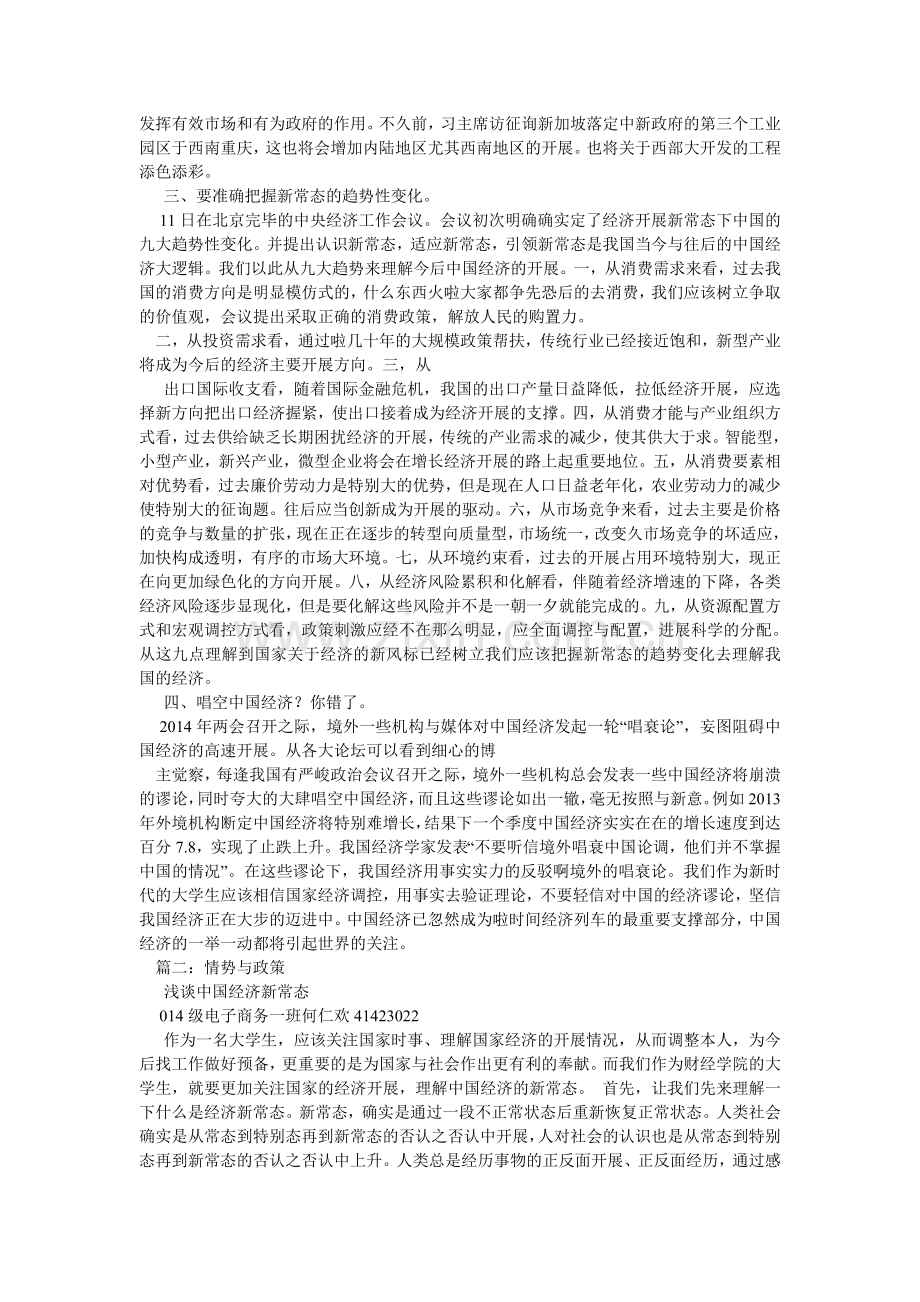 形势与ۥ政策论文新常态.doc_第2页