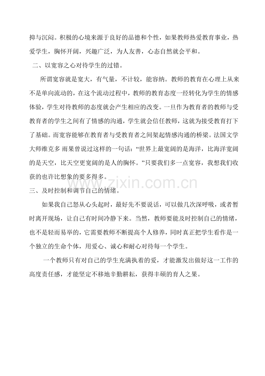 教师在教学中如何控制自己脾气.doc_第2页