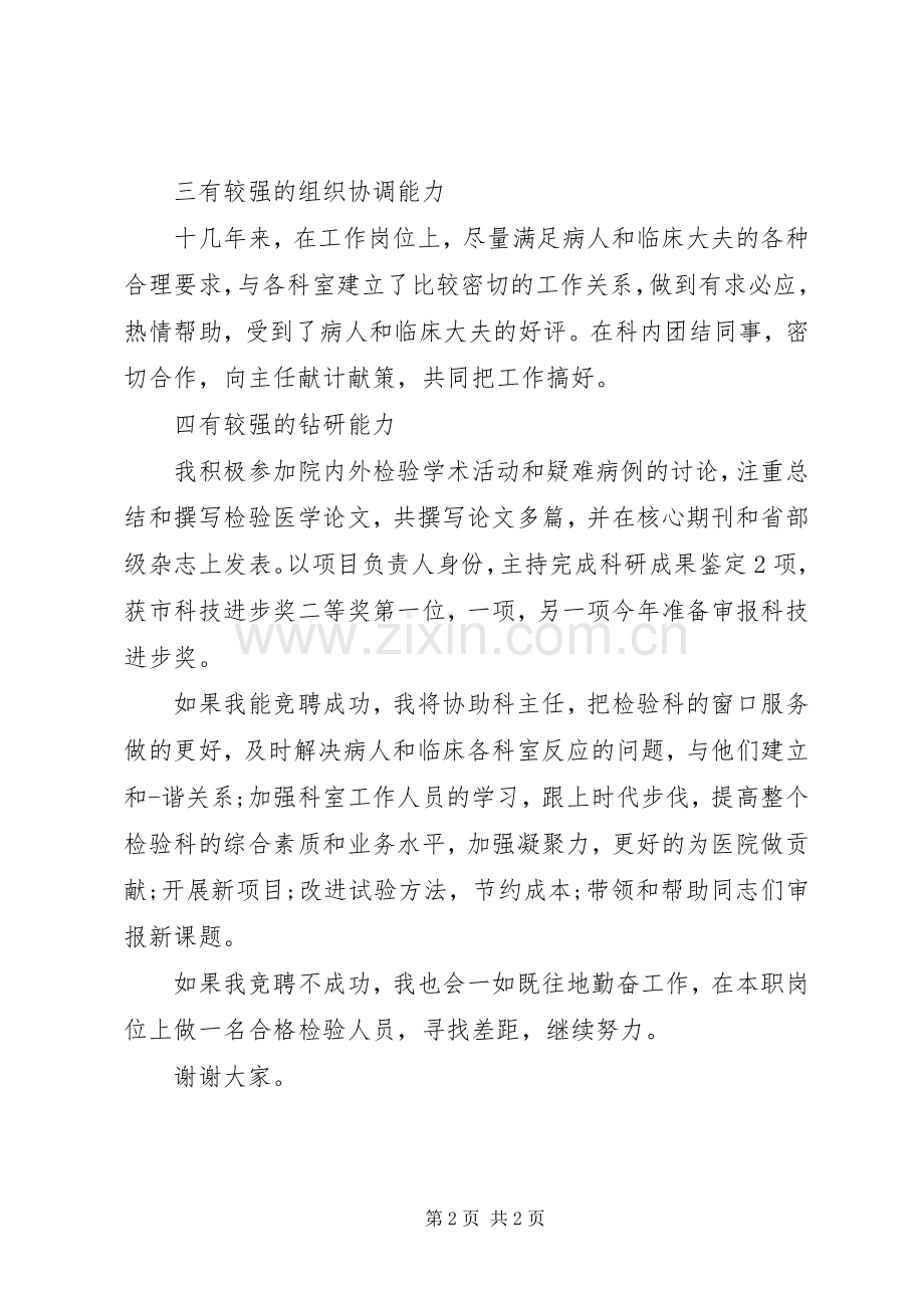 科主任竞聘演讲.docx_第2页