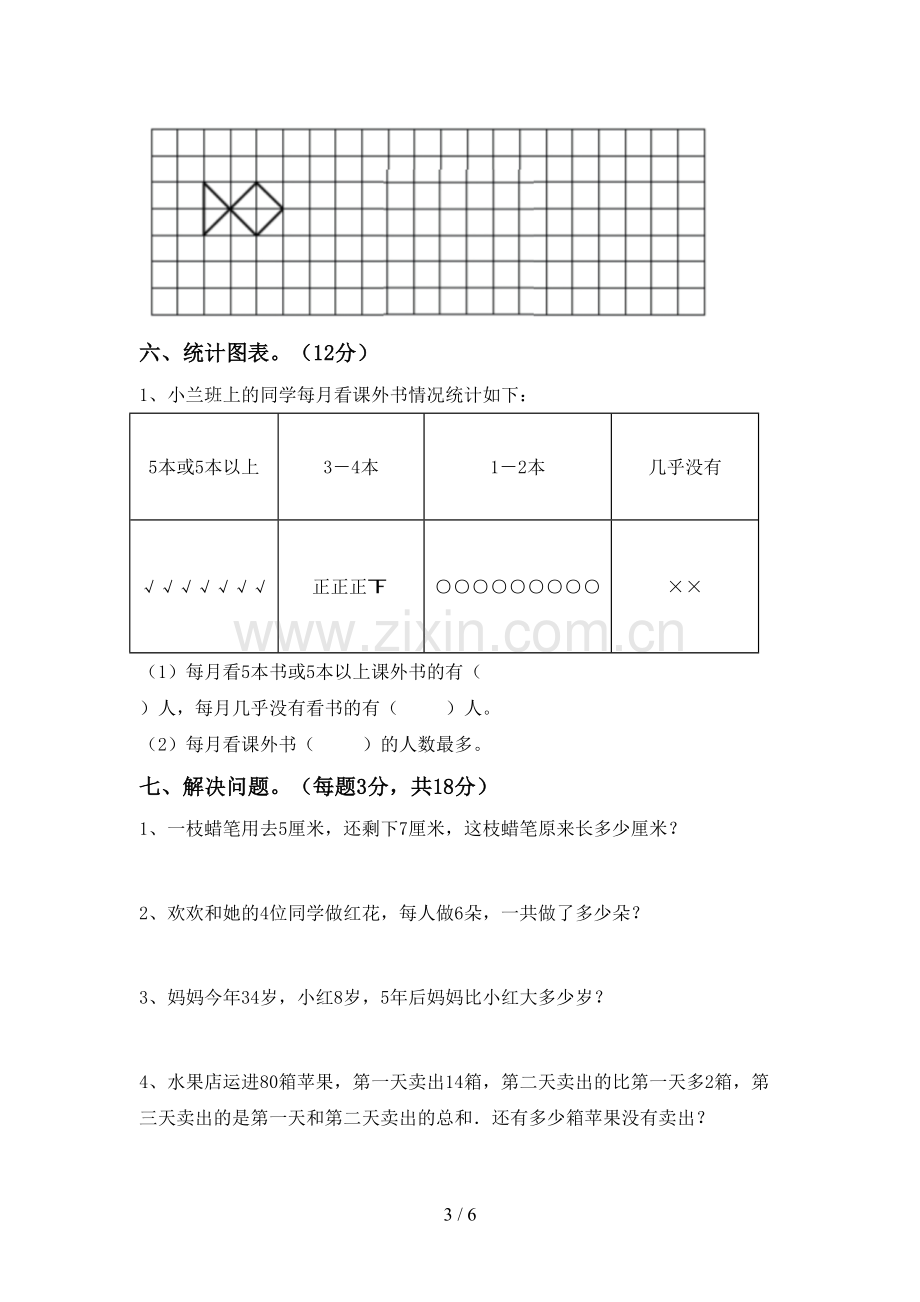 2022-2023年部编版二年级数学下册期末考试卷含答案.doc_第3页