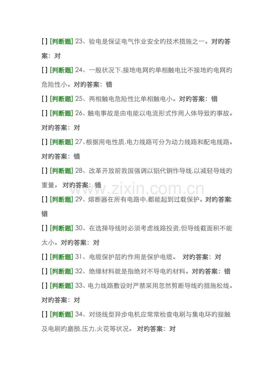 2022年国家低压电工国家题库模拟题.doc_第3页