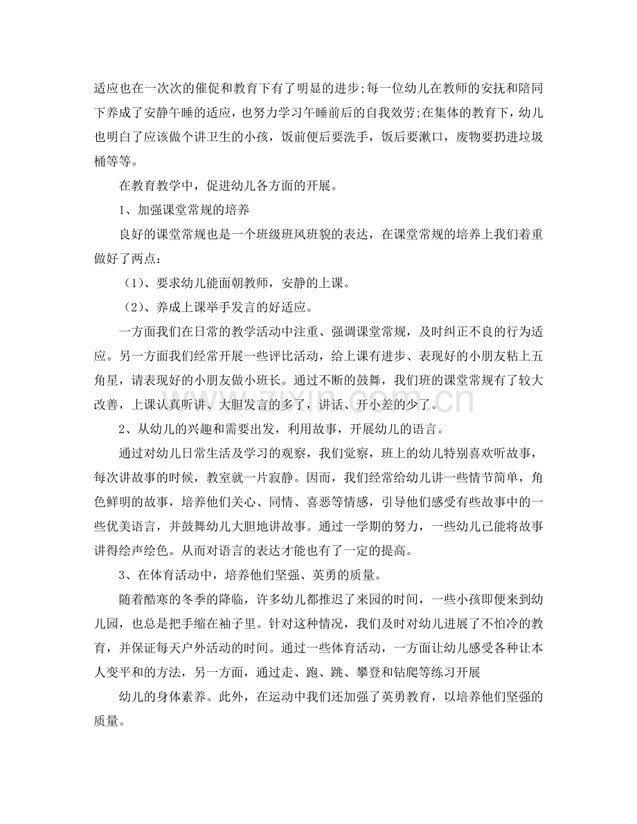 2024年幼儿园秋季小班上学期教师工作参考总结.doc_第2页