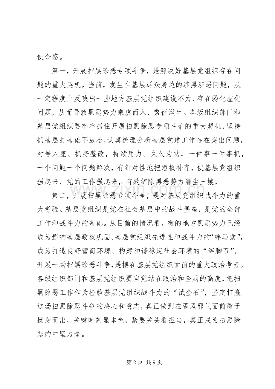 在全省扫黑除恶、加强基层组织建设会议上的讲话.docx_第2页