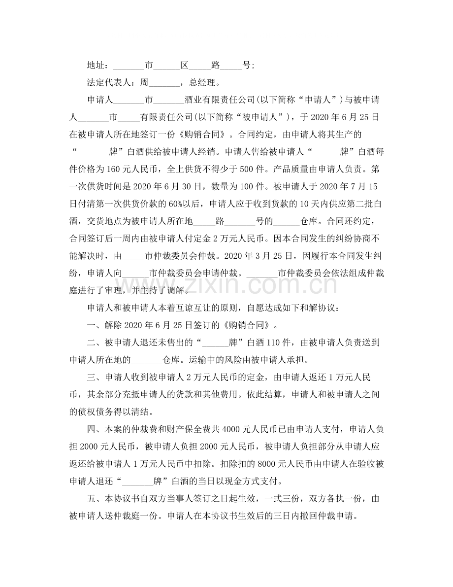 调解的协议书范本.docx_第2页