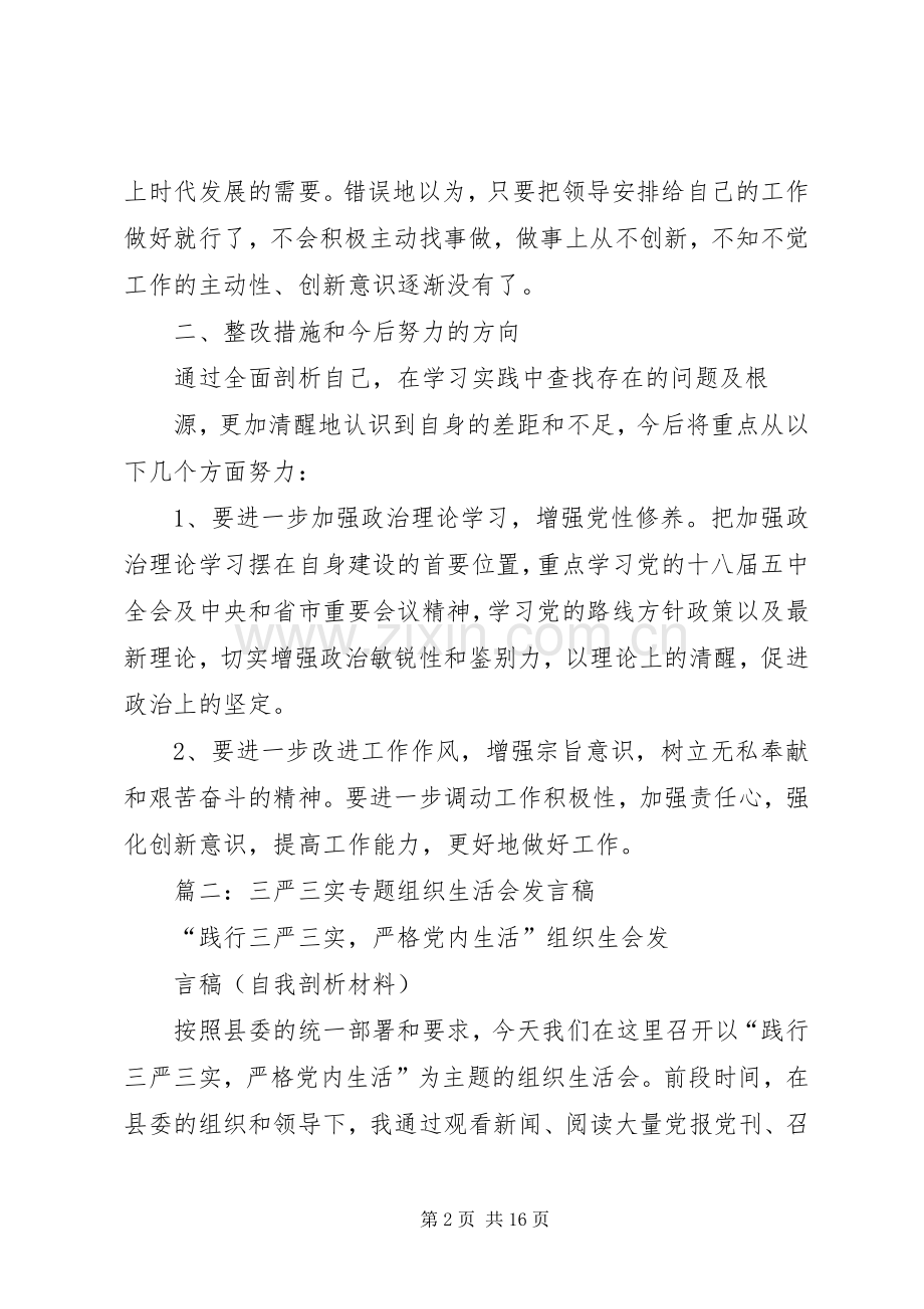 篇一：专题组织生活会发言材料提纲.docx_第2页