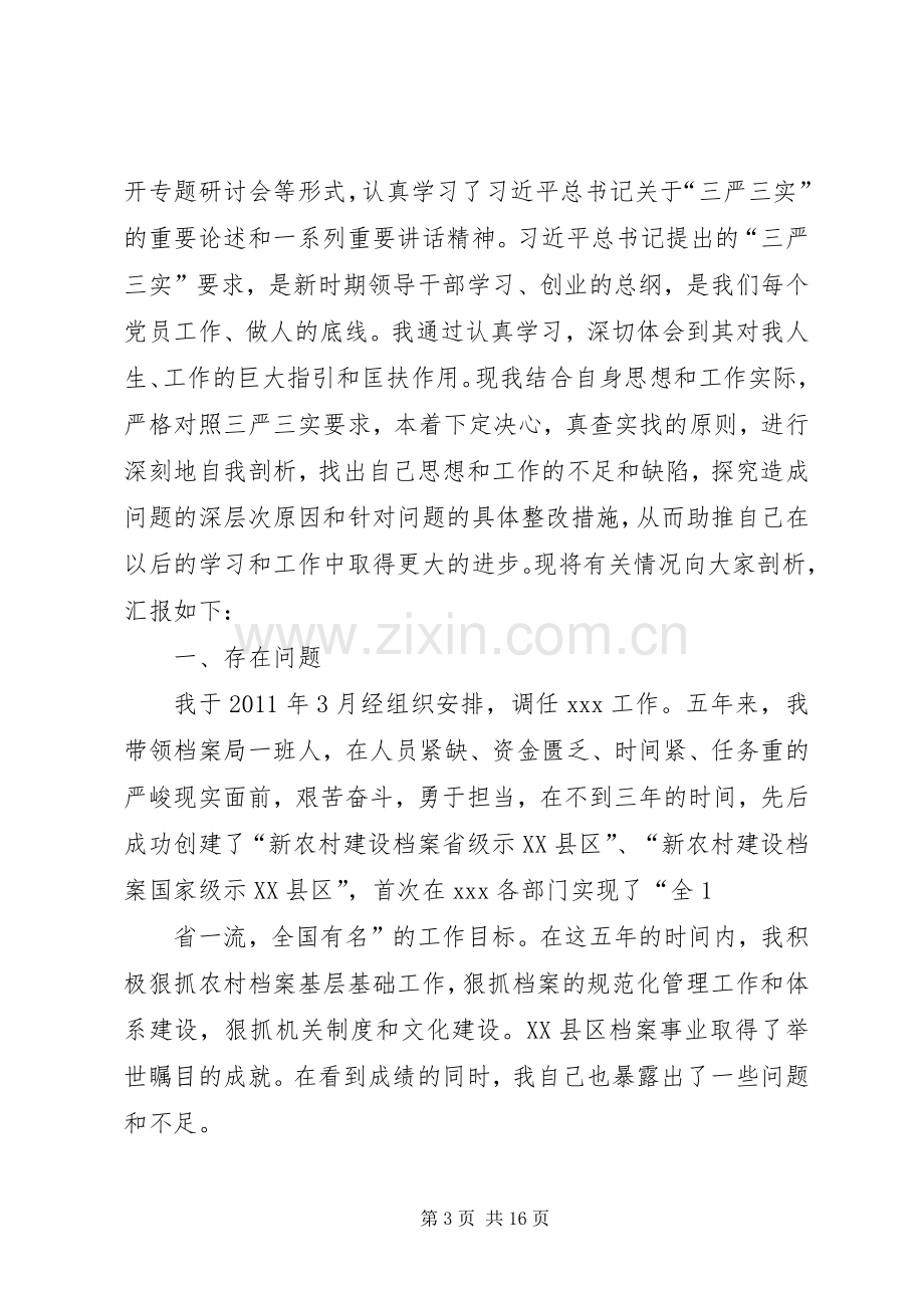 篇一：专题组织生活会发言材料提纲.docx_第3页