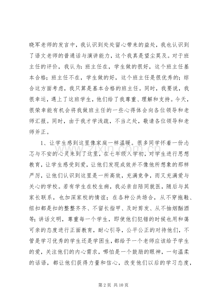 心得体会交流发言稿范文.docx_第2页