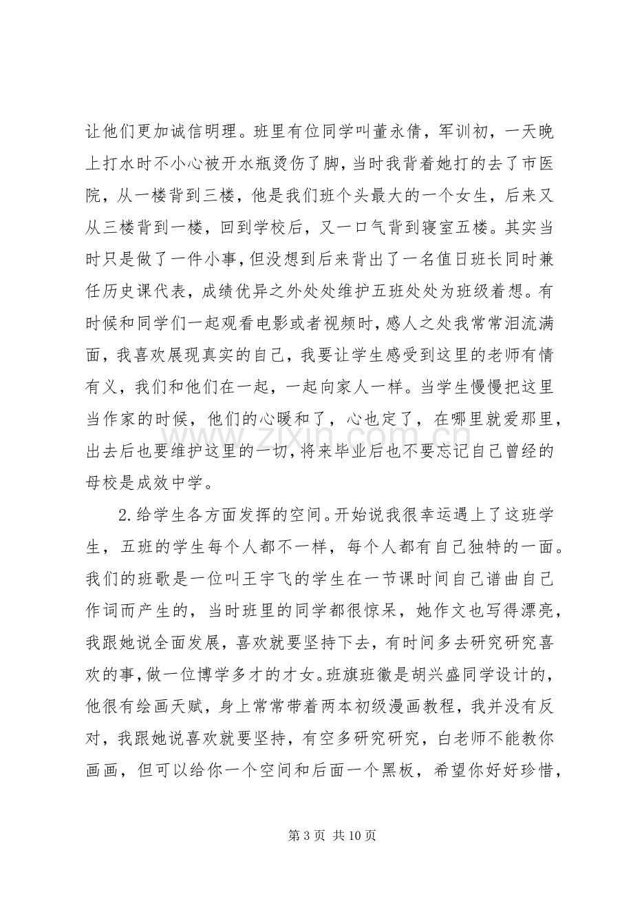 心得体会交流发言稿范文.docx_第3页