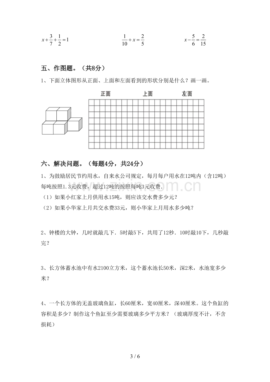 2022-2023年部编版五年级数学下册期末考试卷(汇编).doc_第3页