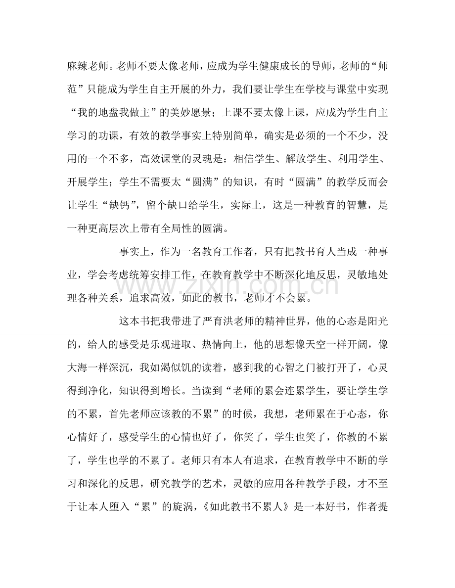 教师个人参考计划总结《这样教书不累人》读书有感.doc_第2页