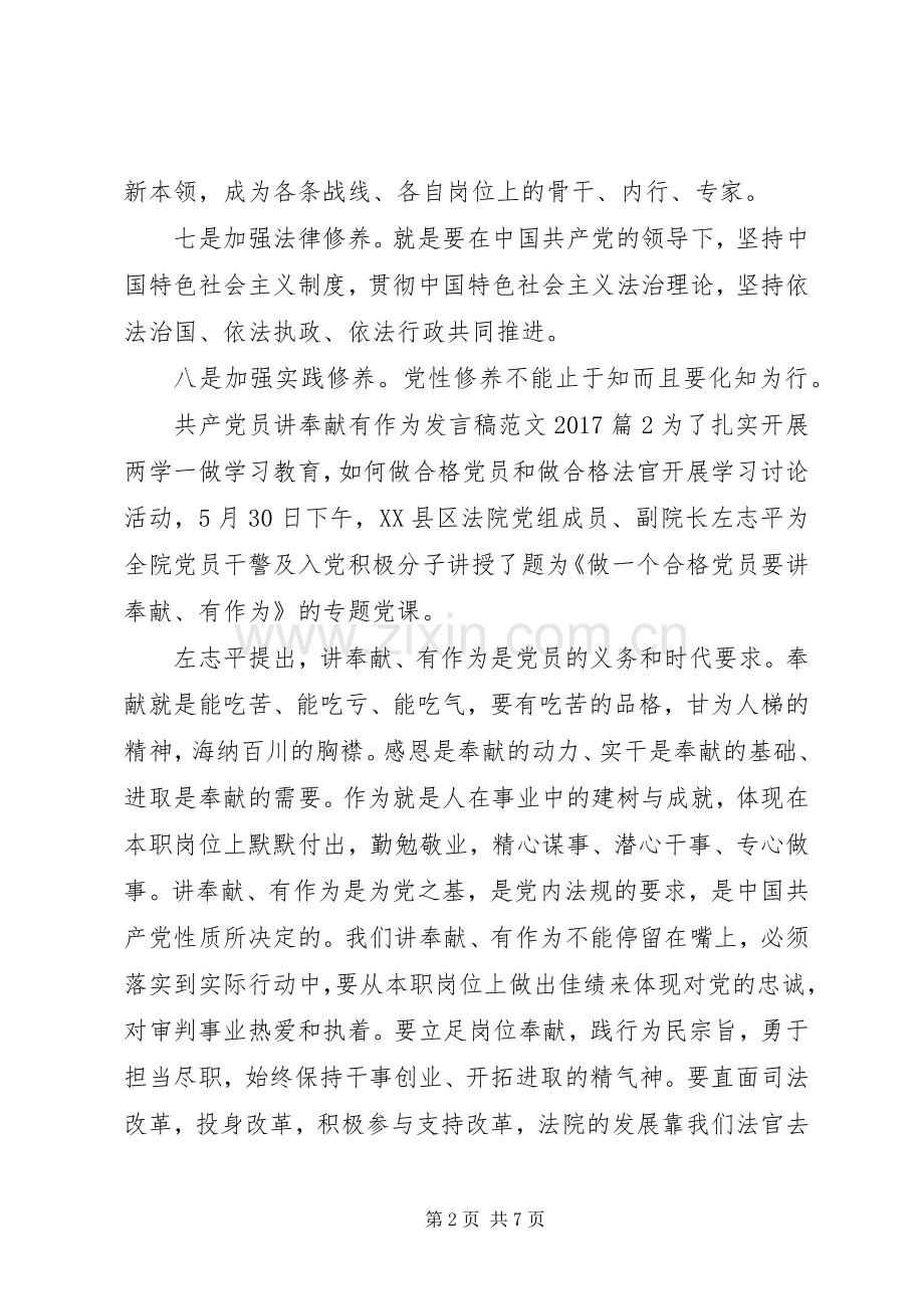 共产党员讲奉献有作为发言稿范文20XX年.docx_第2页