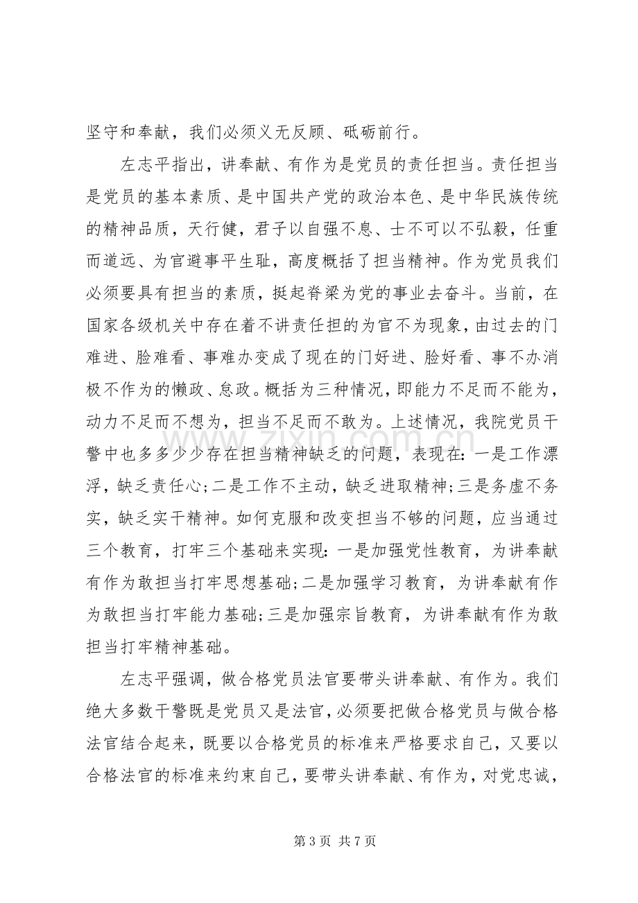 共产党员讲奉献有作为发言稿范文20XX年.docx_第3页