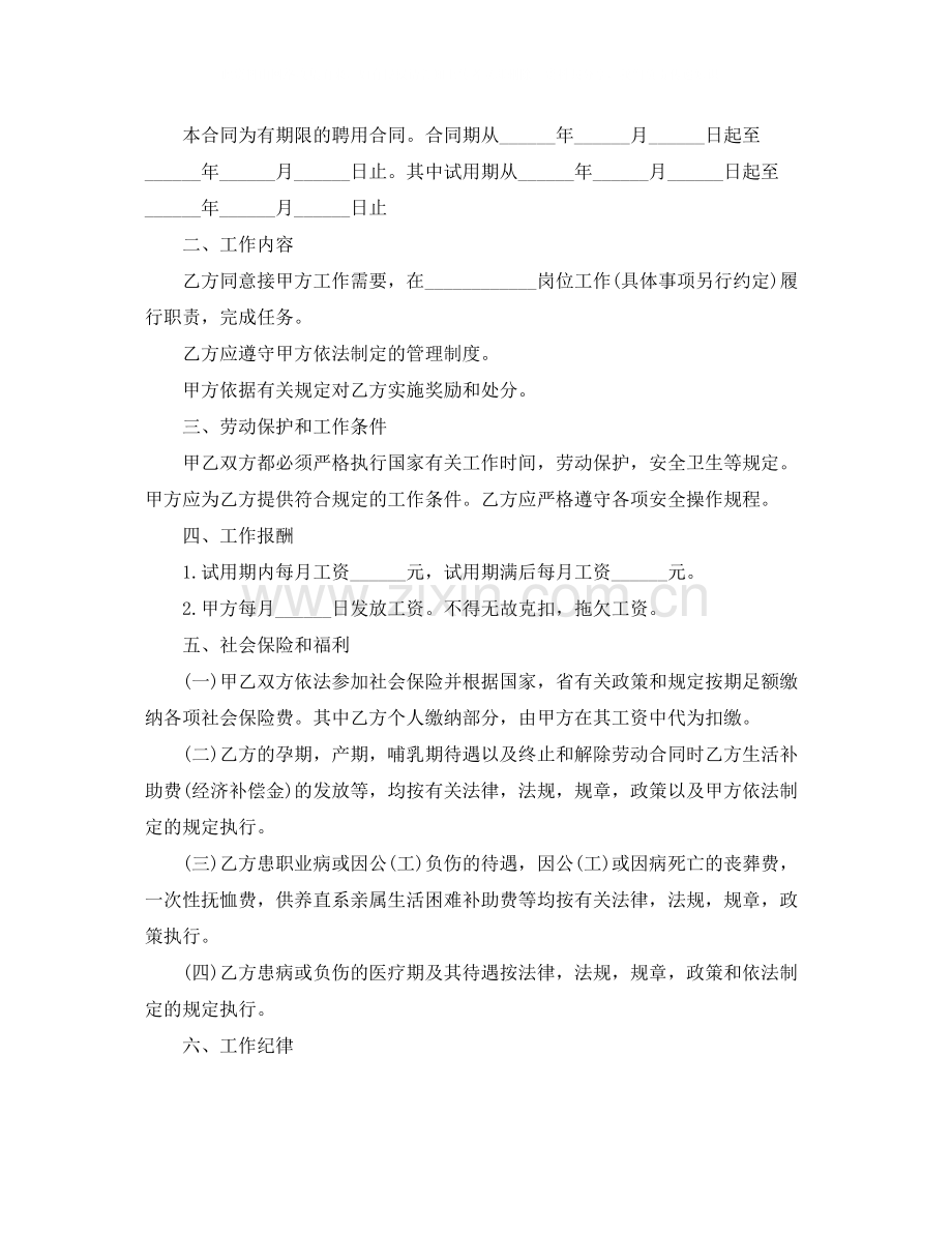 的临时工劳动合同.docx_第2页