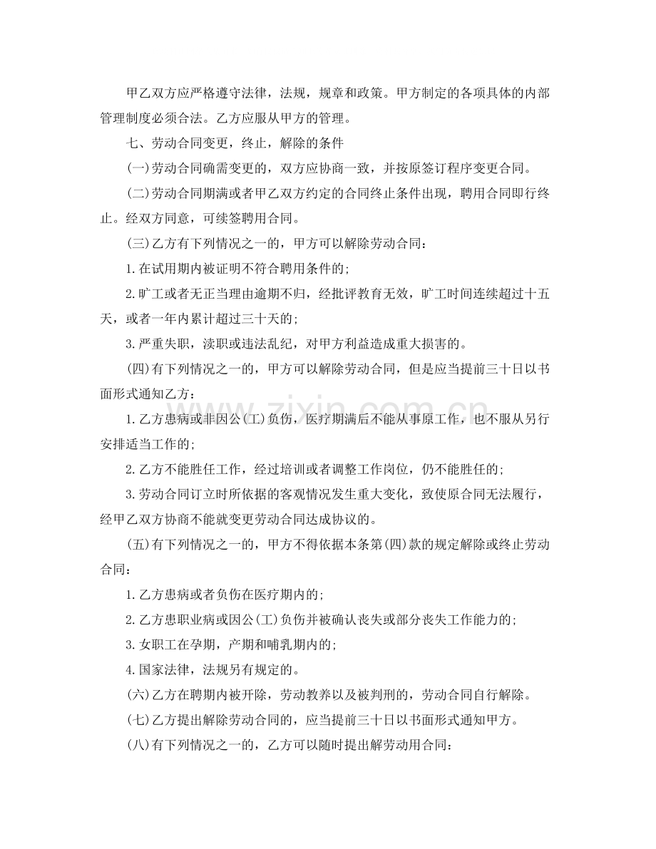 的临时工劳动合同.docx_第3页