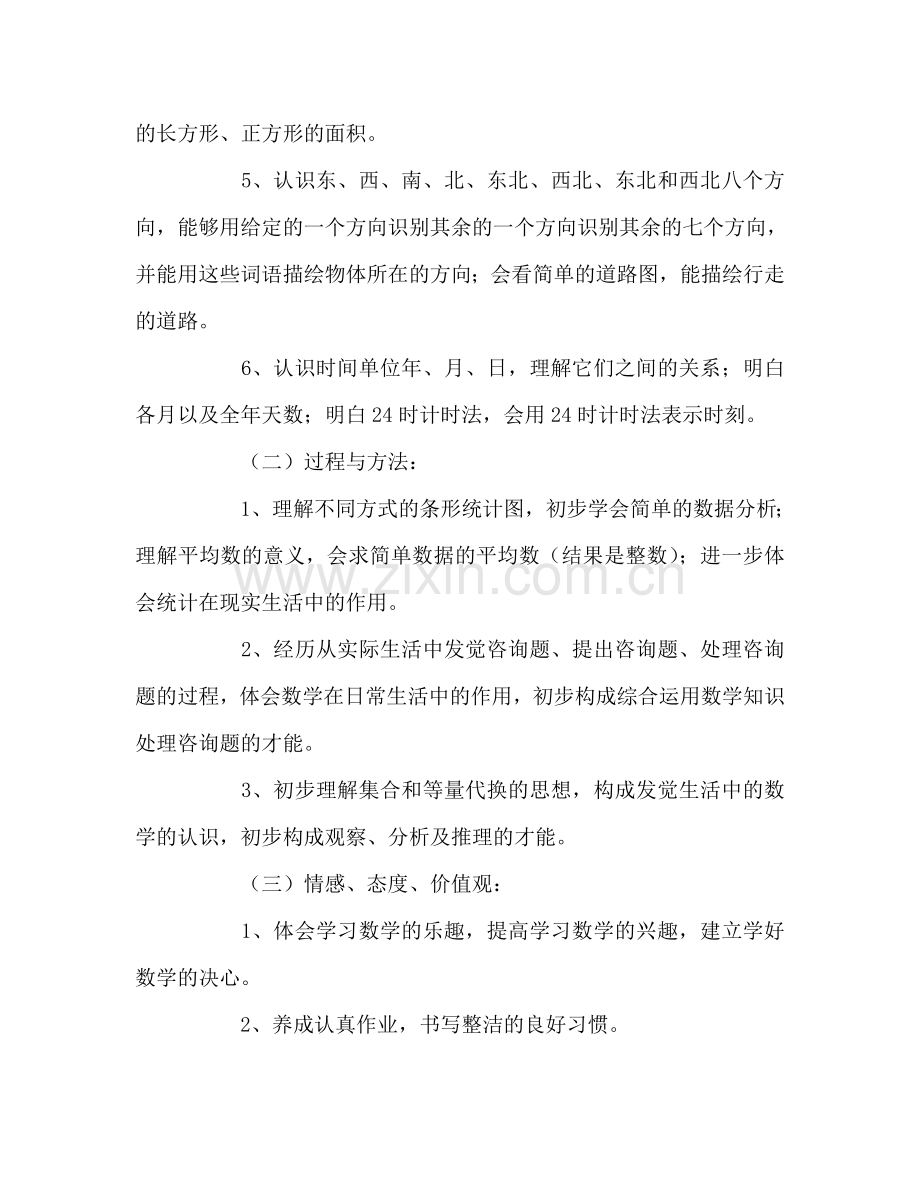 教师个人参考计划总结教师第二学期个人工作参考计划二.doc_第2页