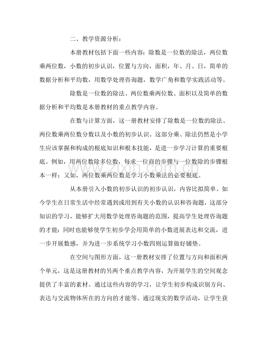 教师个人参考计划总结教师第二学期个人工作参考计划二.doc_第3页