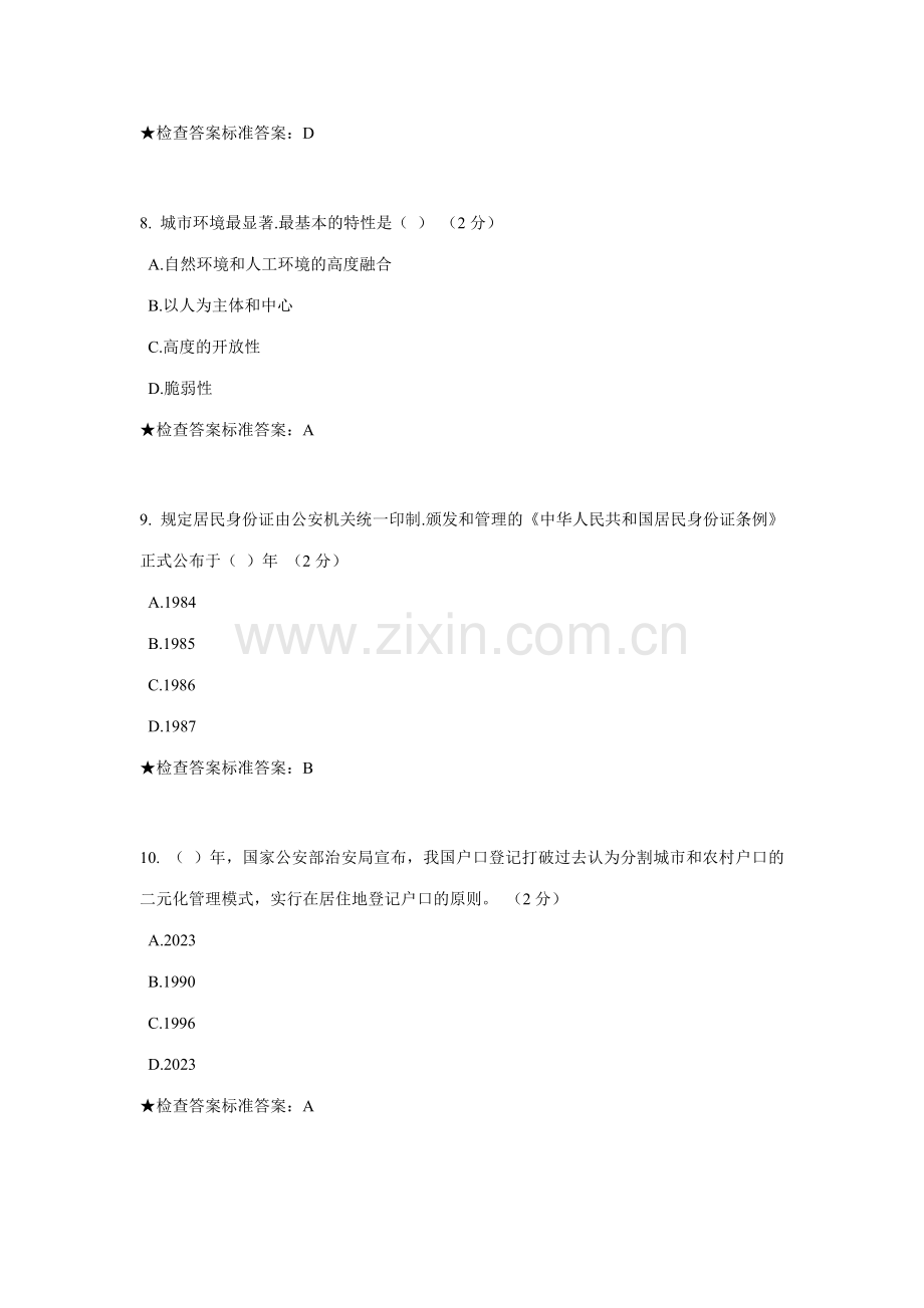 2023年专升本城市管理学模拟题试卷.doc_第3页