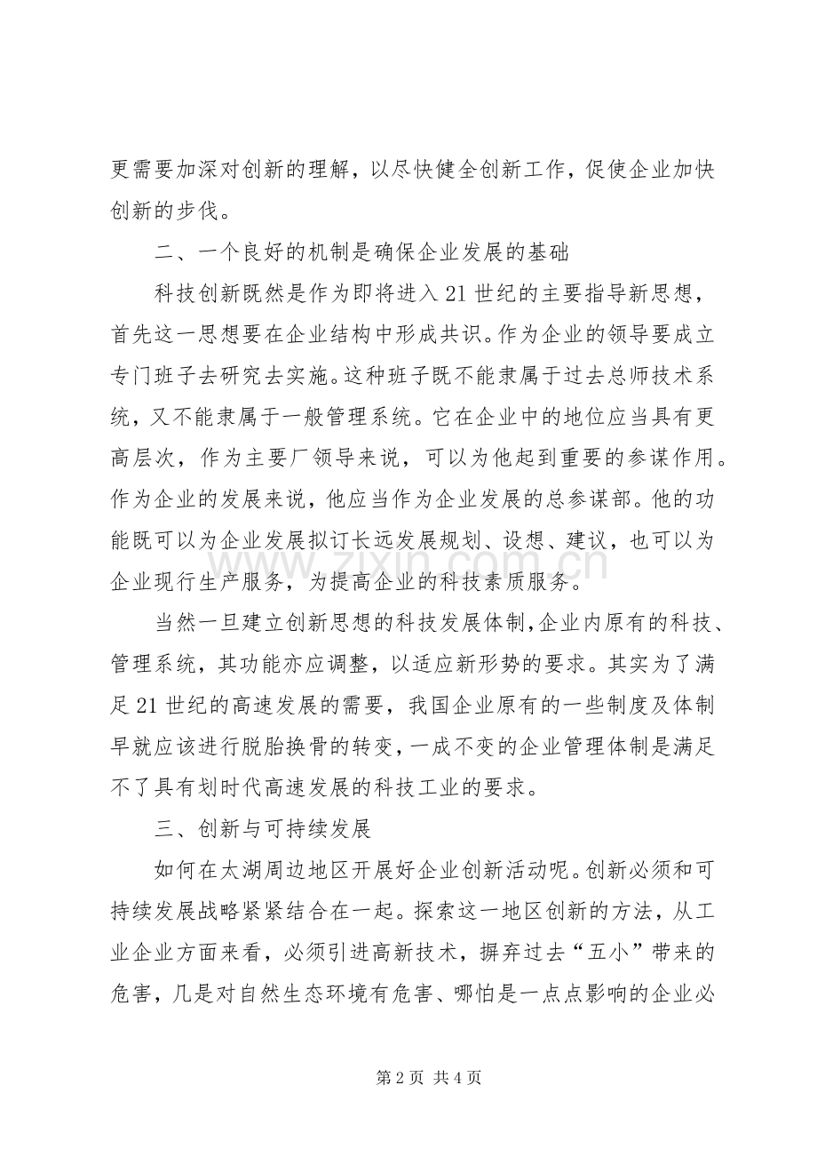 煤矿企业创新发展演讲稿 (2).docx_第2页