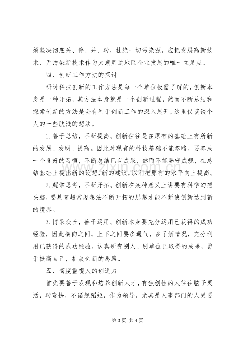 煤矿企业创新发展演讲稿 (2).docx_第3页