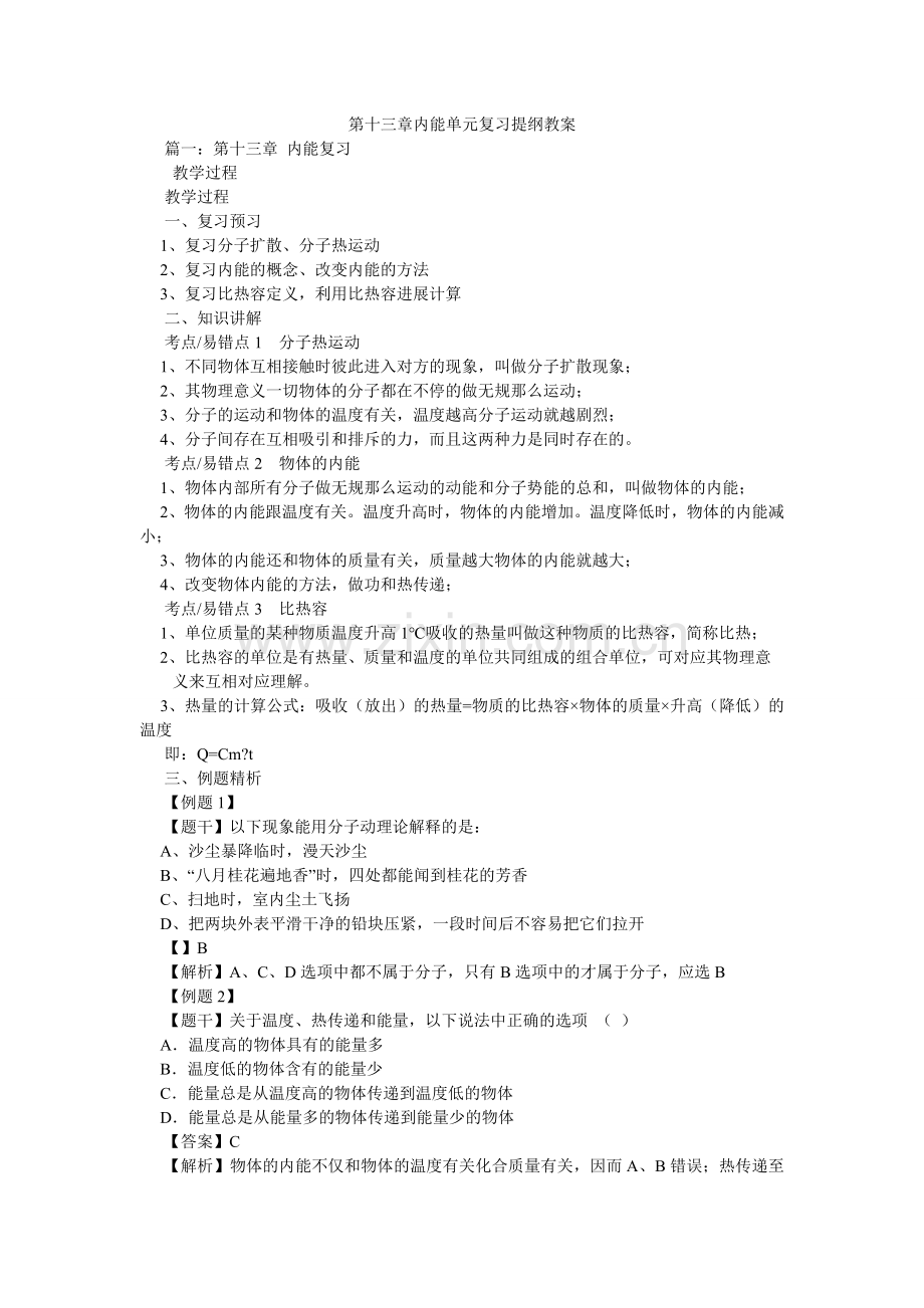 第十三章内能单元复习提纲教案.doc_第1页