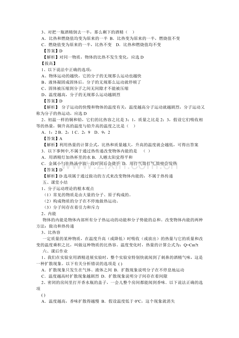 第十三章内能单元复习提纲教案.doc_第3页