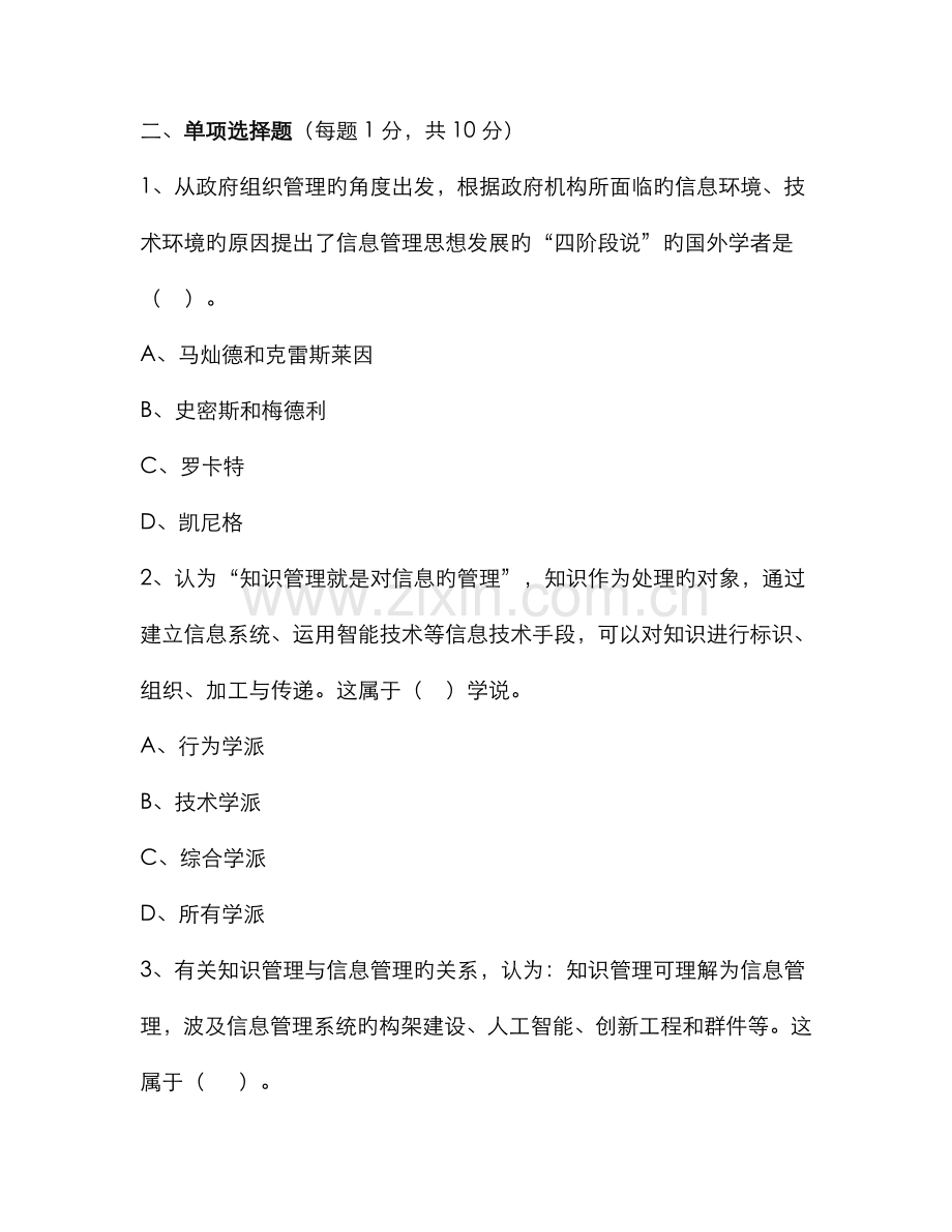 2022年信息管理概论期末复习题.doc_第2页