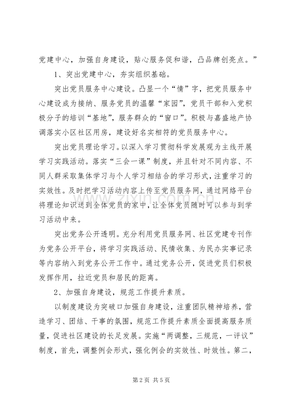 街道年度务虚会发言材料提纲.docx_第2页