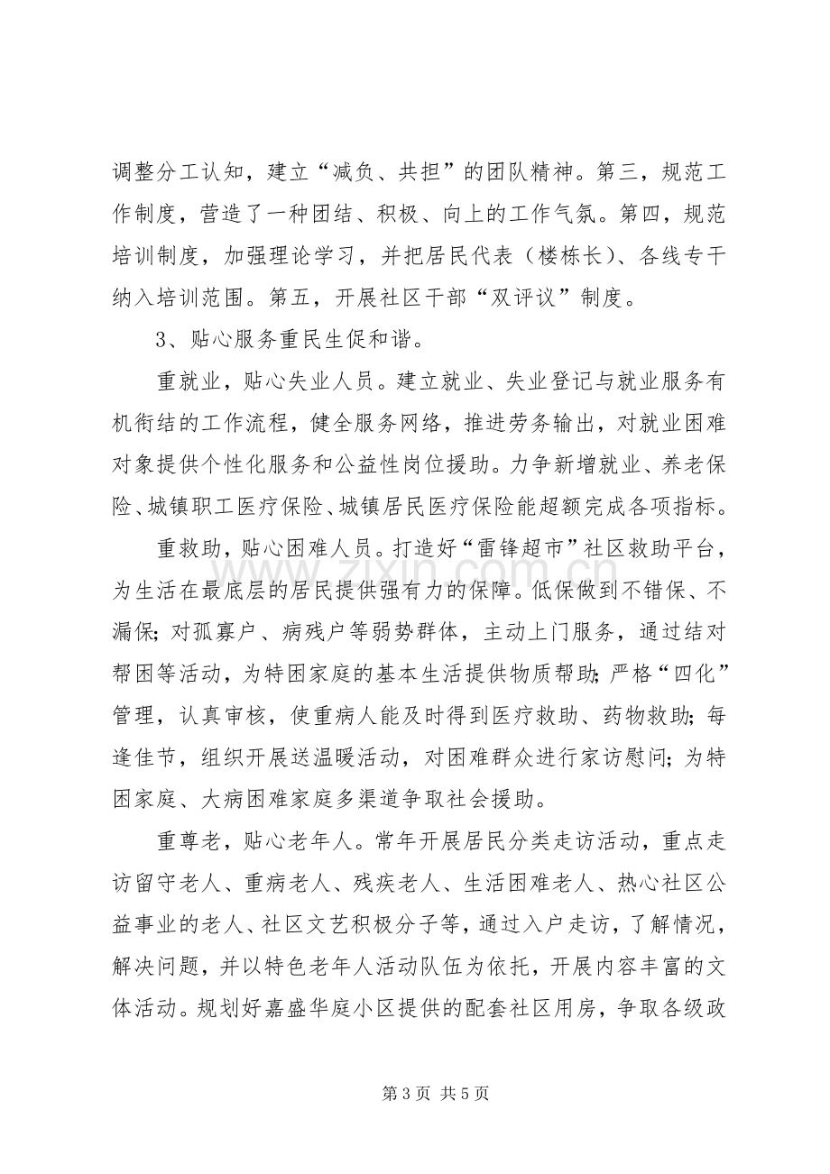 街道年度务虚会发言材料提纲.docx_第3页