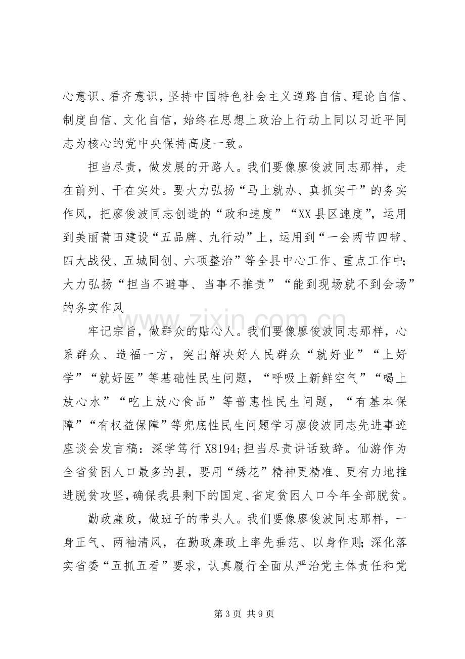 学习廖俊波同志先进事迹发言材料提纲五篇.docx_第3页