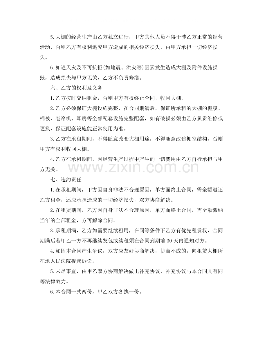 温室大棚租赁合同范本_温室大棚租赁合同格式.docx_第2页