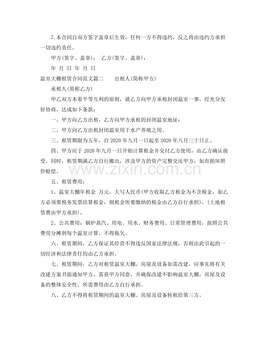 温室大棚租赁合同范本_温室大棚租赁合同格式.docx_第3页