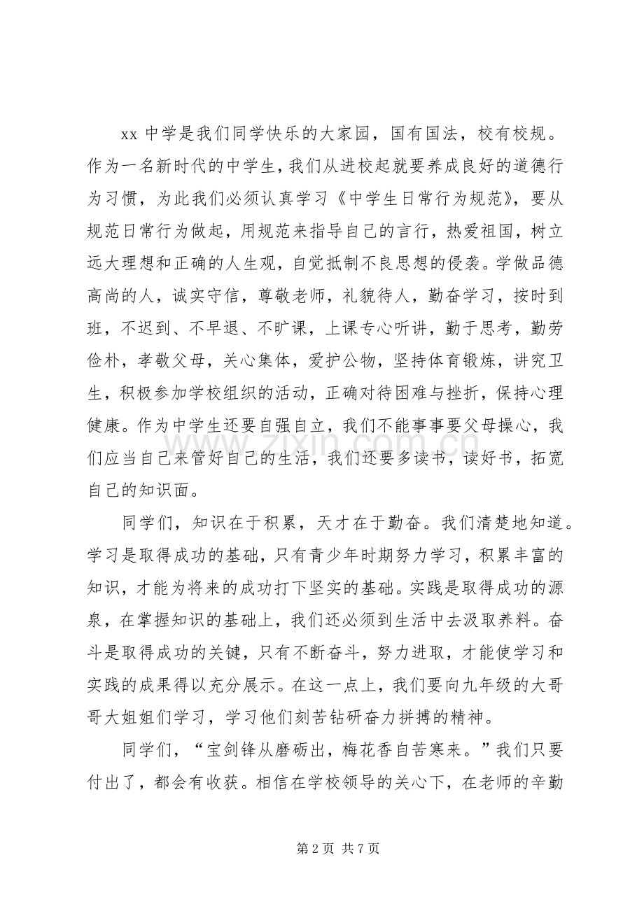 开学典礼发言稿范文演讲稿.docx_第2页