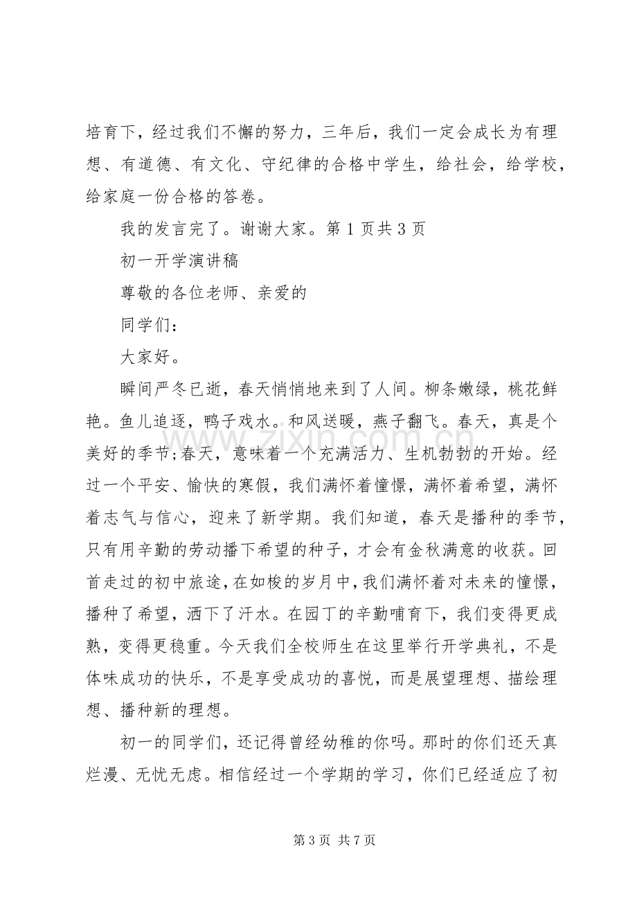 开学典礼发言稿范文演讲稿.docx_第3页